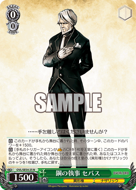 (N) 0/0 Sebas (Grotesque Race/Nazarick)