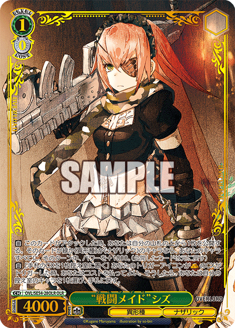 (OLR) 1/0 Shizu (Grotesque Race/Nazarick)