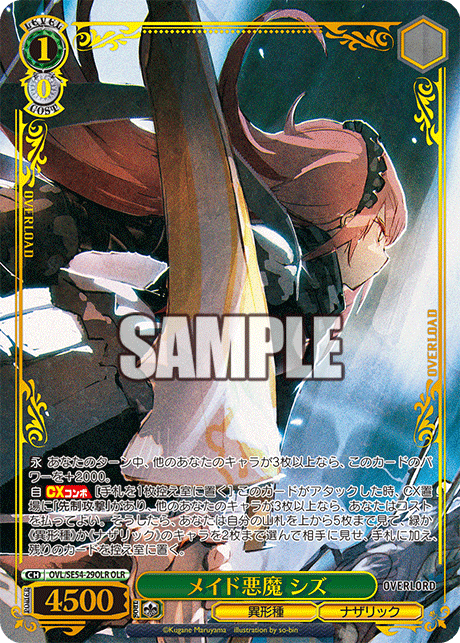 (OLR) 1/0 Shizu (Grotesque Race/Nazarick)