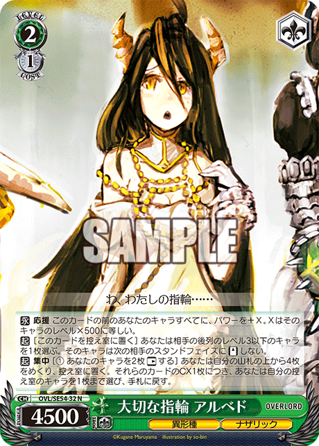 (N) 2/1 Albedo (Grotesque Race/Nazarick)