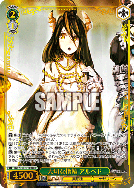 (OLR) 2/1 Albedo (Grotesque Race/Nazarick)
