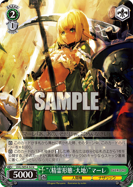 (N) 2/1 Mare (Humanoid Race/Nazarick)