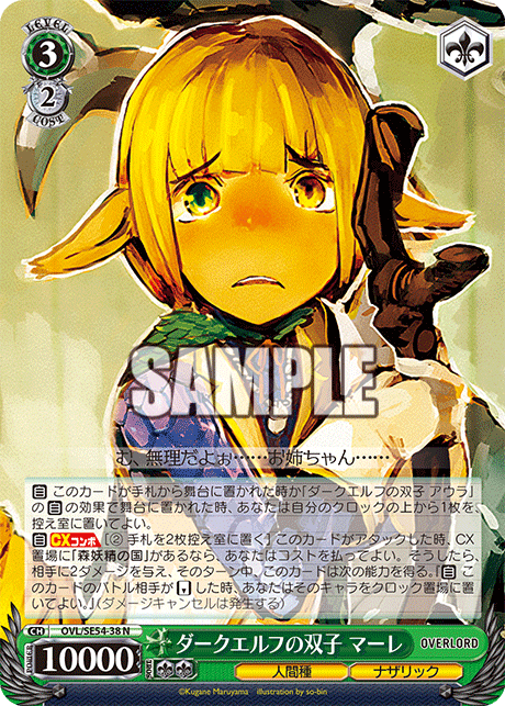 (N) 3/2 Mare (Humanoid Race/Nazarick)