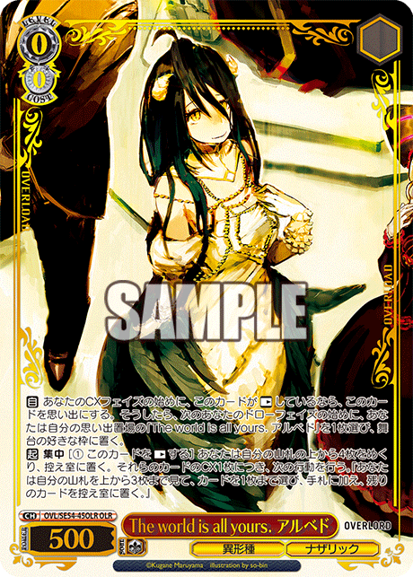 (OLR) 0/0 Albedo (Grotesque Race/Nazarick)