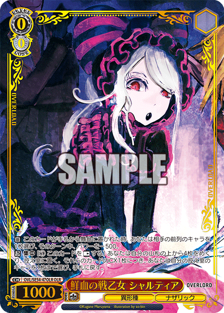 (OLR) 0/0 Crimson Red Battle Maiden, Shalltear