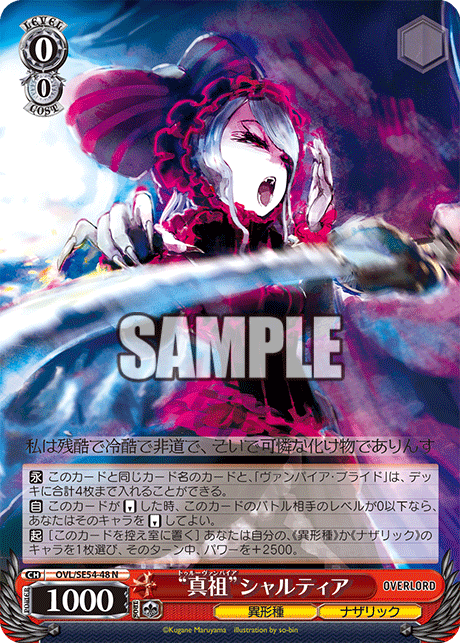 (N) 0/0 Shalltear (Grotesque Race/Nazarick)
