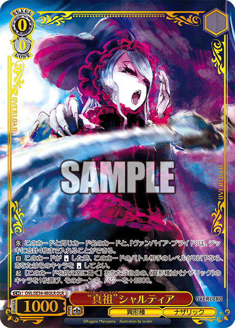 (OLR) 0/0 Shalltear (Grotesque Race/Nazarick)