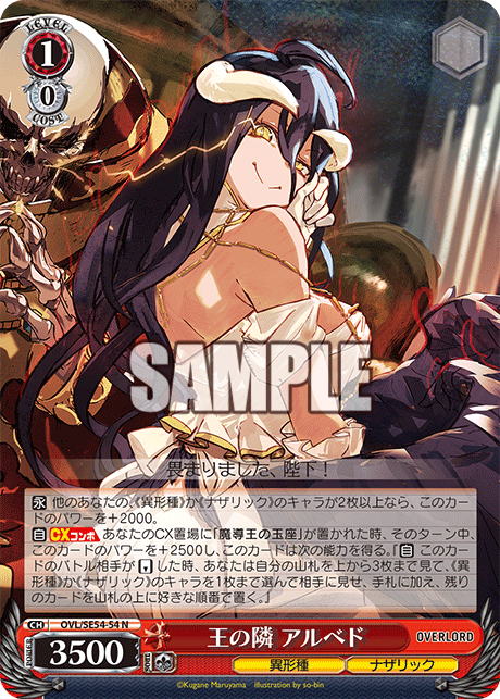 (N) 1/0 Albedo (Grotesque Race/Nazarick)