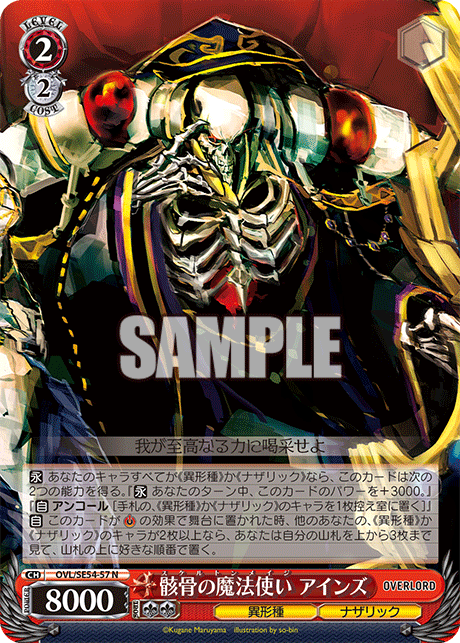 (N) 2/2 Ainz (Grotesque Race/Nazarick)