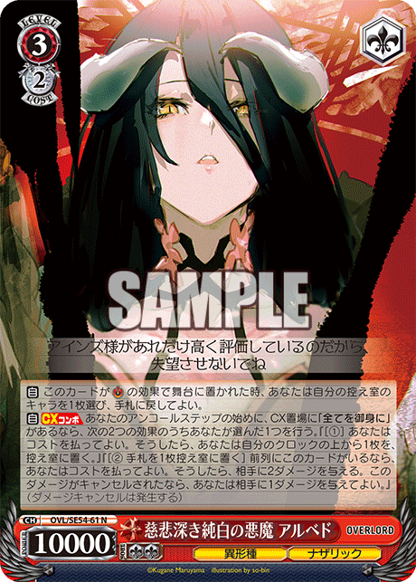 (N) 3/2 Albedo (Grotesque Race/Nazarick)