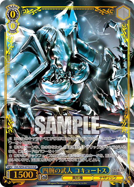 (OLR) 0/0 Cocytus (Grotesque Race/Nazarick)