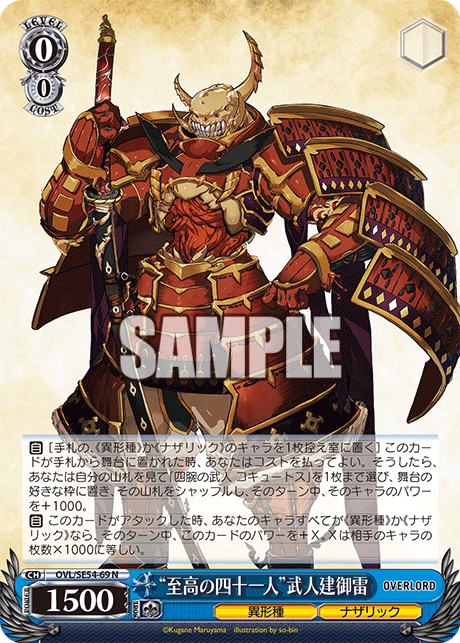 (N) 0/0 Warrior Takemikazuchi (Grotesque Race/Nazarick)
