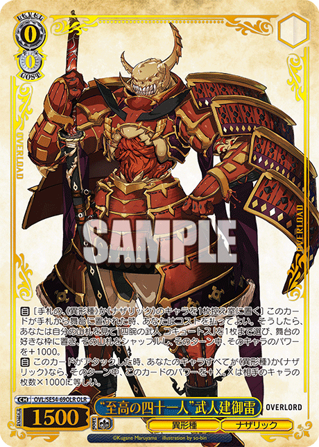 (OLR) 0/0 Warrior Takemikazuchi (Grotesque Race/Nazarick)