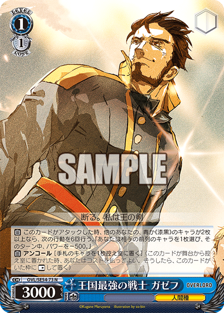 (N) 1/1 Gazef (Humanoid Race)