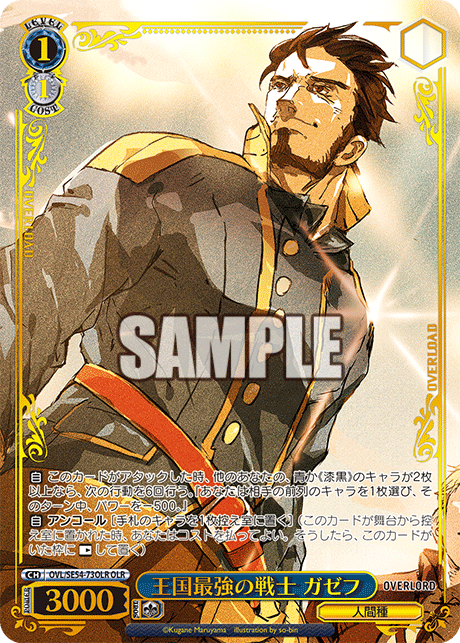 (OLR) 1/1 Gazef (Humanoid Race)