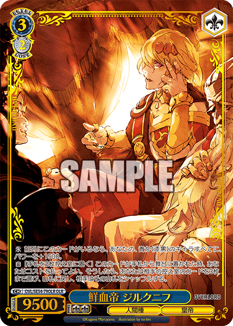(OLR) 3/2 Jircniv (Humanoid Race/Emperor)