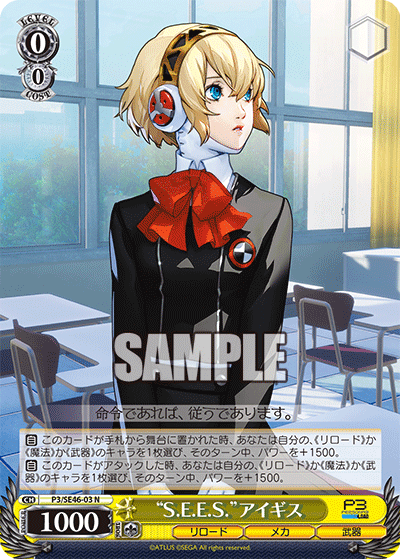 (N) 0/0 "S.E.E.S." Aigis (Reload/Mecha/Weapon)