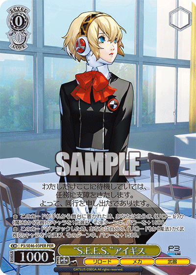 (PER) 0/0 "S.E.E.S." Aigis (Reload/Mecha/Weapon)