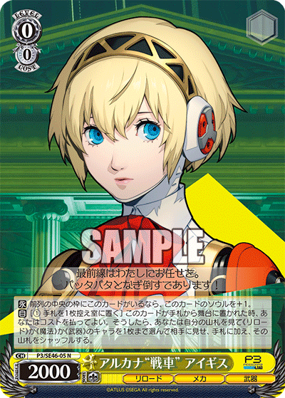 (N) 0/0 Arcana "Chariot" Aigis (Reload/Mecha/Weapon)