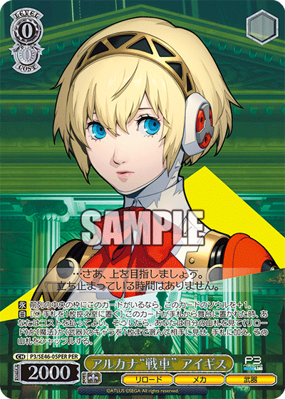 (PER) 0/0 Arcana "Chariot" Aigis (Reload/Mecha/Weapon)