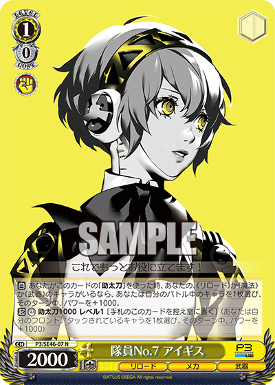 (N) 1/0 Member No.7 Aigis (Reload/Mecha/Weapon)