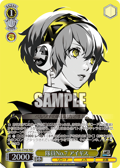 (PER) 1/0 Member No.7 Aigis (Reload/Mecha/Weapon)