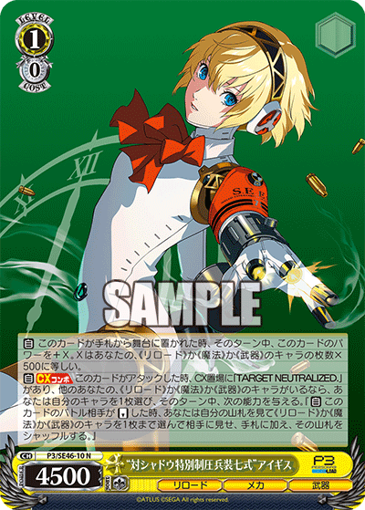 (N) 1/0 Anti-Shadow Suppression Weapon Aigis (Reload/Mecha/Weapon)