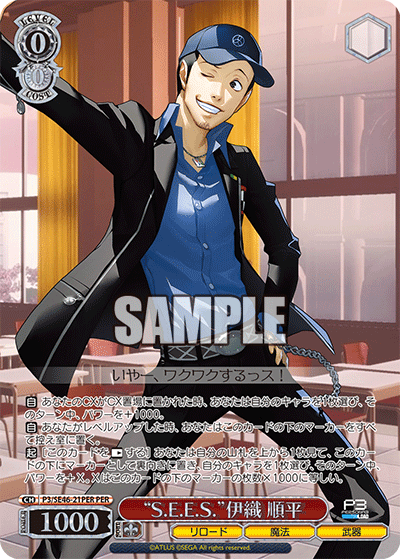 (PER) 0/0 "S.E.E.S." Junpei Iori (Reload/Magic/Weapon)