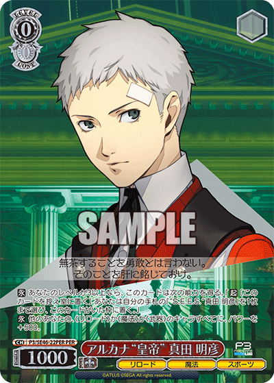 (PER) 0/0 Arcana "Emperor" Akihiko Sanada (Reload/Magic/Sports)