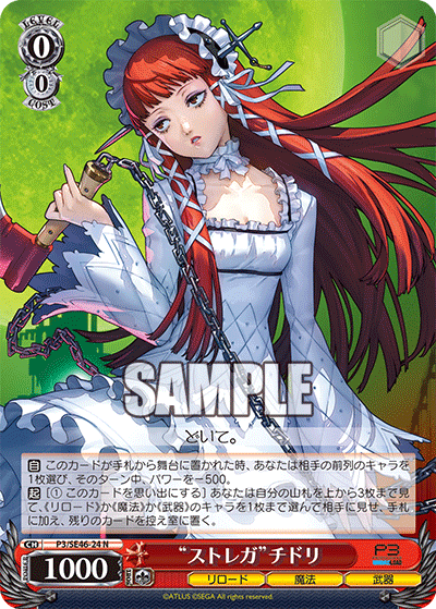 (N) 0/0 "Strega" Chidori (Reload/Magic/Weapon)