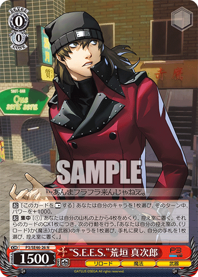 (N) 0/0 "S.E.E.S." Shinjiro Aragaki (Reload/Magic/Weapon)