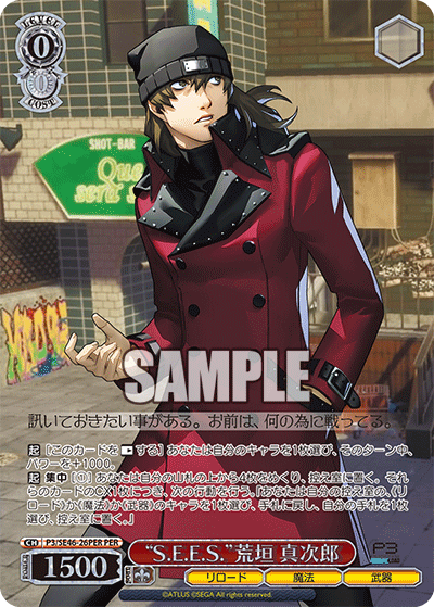 (PER) 0/0 "S.E.E.S." Shinjiro Aragaki (Reload/Magic/Weapon)