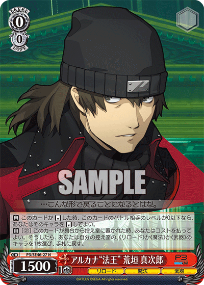 (N) 0/0 Arcana "Hierophant" Shinjiro Aragaki (Reload/Magic/Weapon)