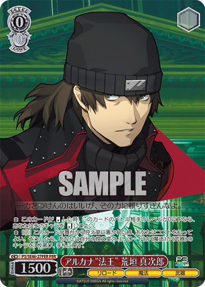 (PER) 0/0 Arcana "Hierophant" Shinjiro Aragaki (Reload/Magic/Weapon)