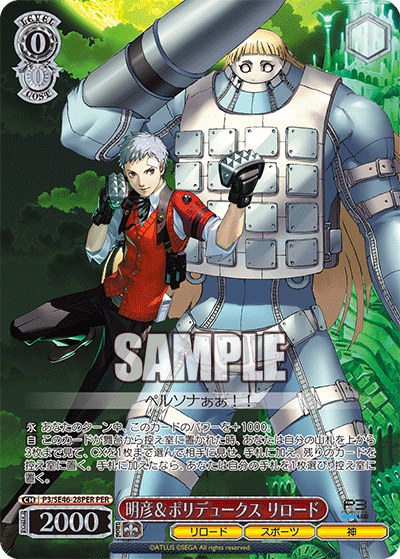 (PER) 0/0 Akihiko & Polydeuces (Reload/Sports/God)