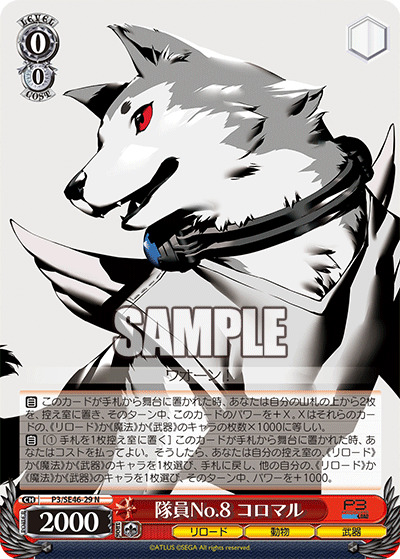 (N) 0/0 Member No.8 Koromaru (Reload/Animal/Weapon)