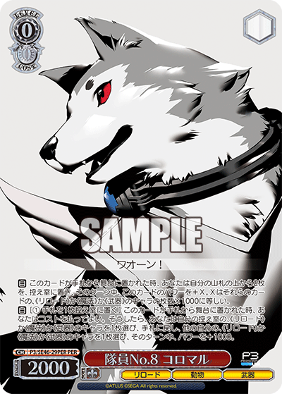 (PER) 0/0 Member No.8 Koromaru (Reload/Animal/Weapon)