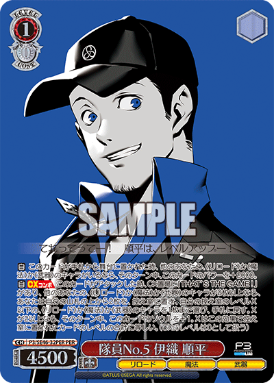 (PER) 1/0 Member No.5 Junpei Iori (Reload/Magic/Weapon)