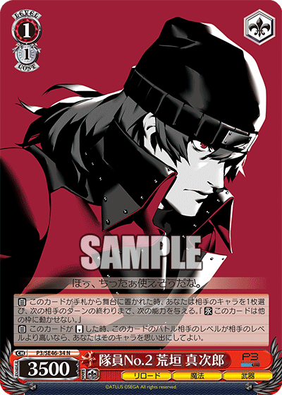 (N) 1/1 Member No.2 Shinjiro Aragaki (Reload/Magic/Weapon)