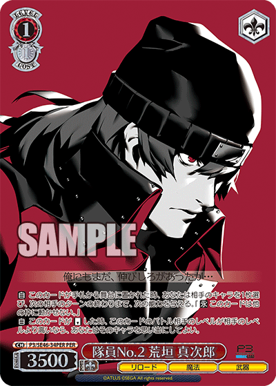 (PER) 1/1 Member No.2 Shinjiro Aragaki (Reload/Magic/Weapon)