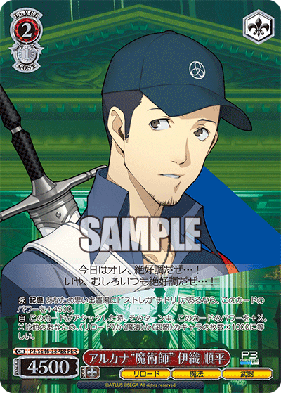 (PER) 2/1 Arcana "Magician" Junpei Iori (Reload/Magic/Weapon)