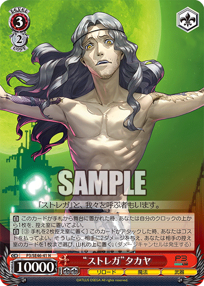 (N) 3/2 "Strega" Takaya (Reload/Magic/Weapon)