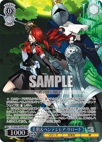 (PER) 0/0 Mitsuru & Penthesilea (Reload/Student Council/God)