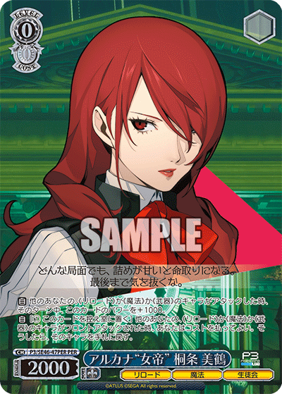 (PER) 0/0 Arcana "Empress" Mitsuru Kirijo (Reload/Magic/Student Council)