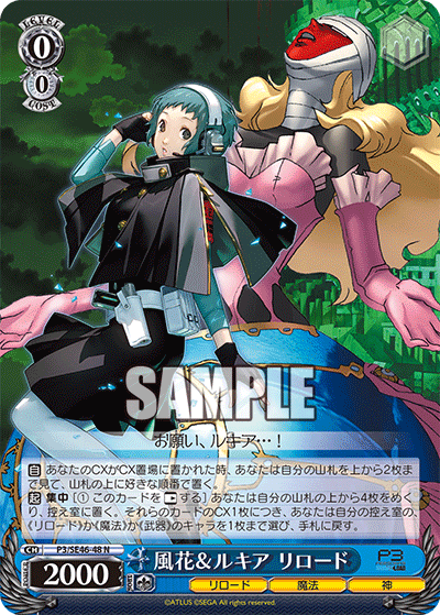 (N) 0/0 Fuuka & Lucia (Reload/Magic/God)