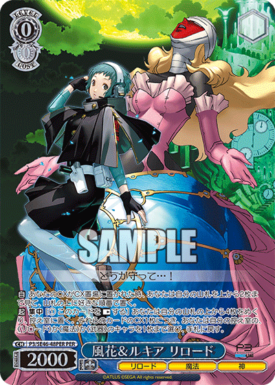 (PER) 0/0 Fuuka & Lucia (Reload/Magic/God)