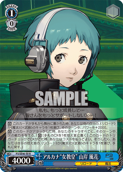 (N) 1/0 Arcana "High Priestess" Fuuka Yamagishi (Reload/Magic)