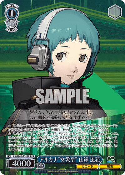 (PER) 1/0 Arcana "High Priestess" Fuuka Yamagishi (Reload/Magic)