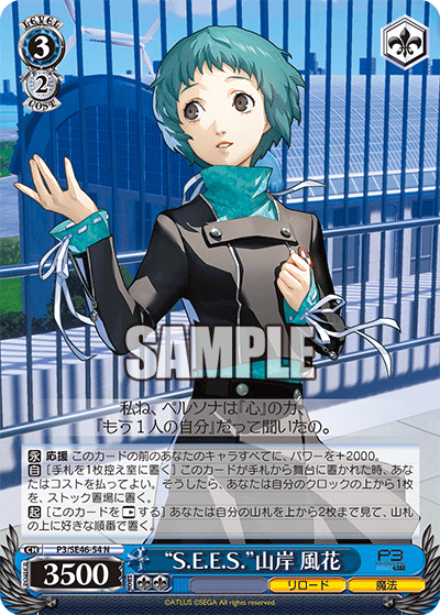 (N) 3/2 "S.E.E.S" Fuuka Yamagishi (Reload/Magic)