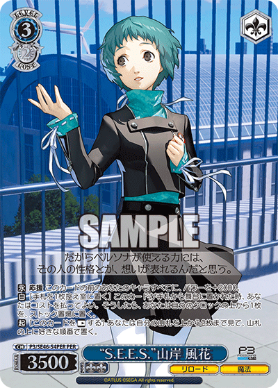 (PER) 3/2 "S.E.E.S" Fuuka Yamagishi (Reload/Magic)